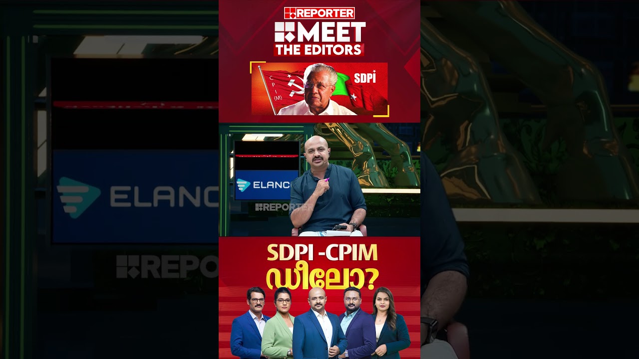 'BJPയുമായി ഡീല്&zwj; ഉണ്ടാക്കിയിരിക്കുന്ന CPIM എങ്ങനെയാണ് SDPI യുമായി ഡീല്&zwj; ഉണ്ടാക്കുക' | Arunkumar