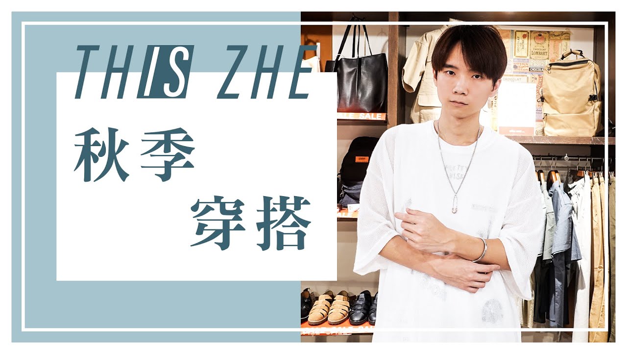 帶弟弟逛街，只能選擇一套帶回家！｜niko and...【哲哲日常】秋季穿搭 日系穿搭