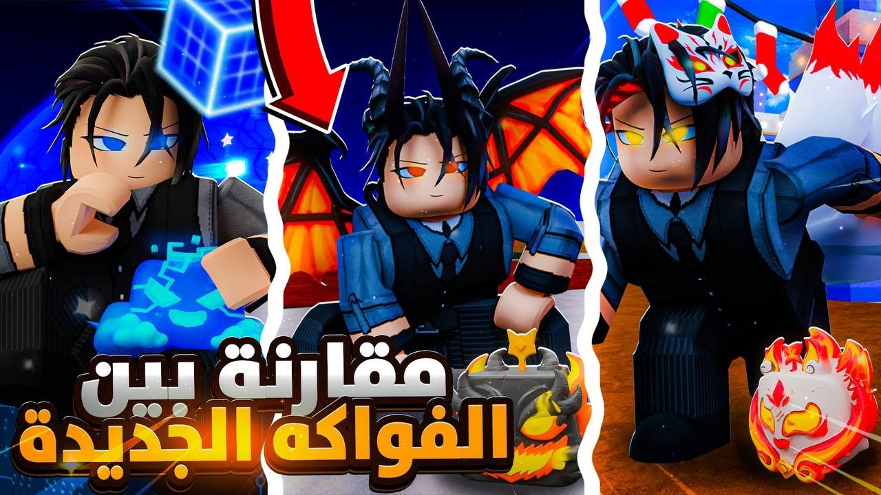 تقيم الفواكه و الالوان الجديده (هل نصبو علينا؟)😧