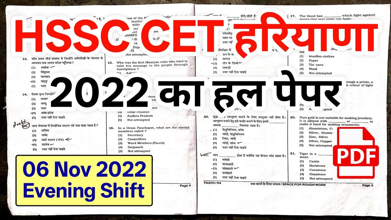 HSSC CET Group C Paper 06 Nov 2022 | Evening Shift | Haryana CET | HSSC CET Previous Year Paper