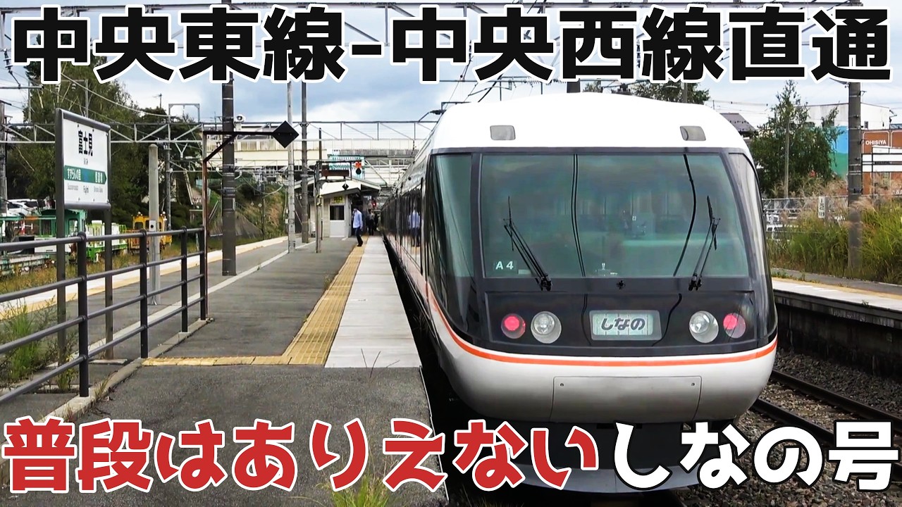 中央東線から名古屋駅に直通する激レアな特急しなの号に乗ってきた！
