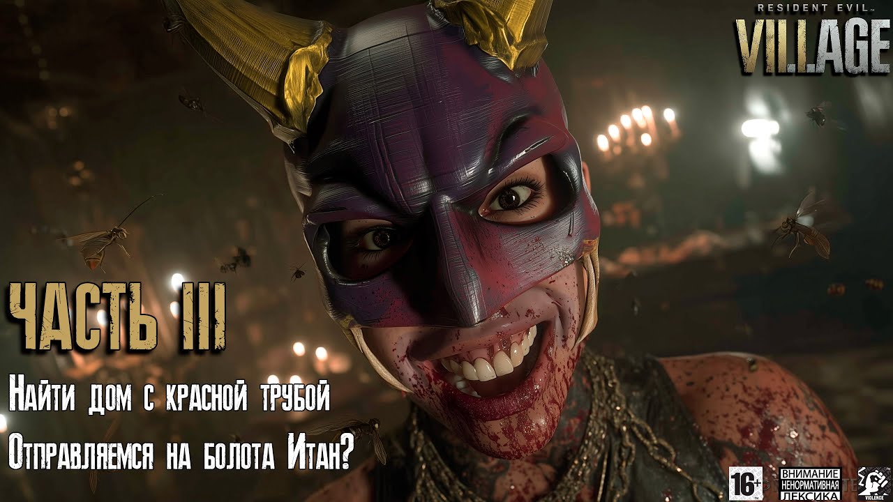 Resident Evil:Village 🗻 [ Часть 3 ] - Найти Дом С Красной Трубой 🏚️ Отправляемся На Болота Итан⁉️