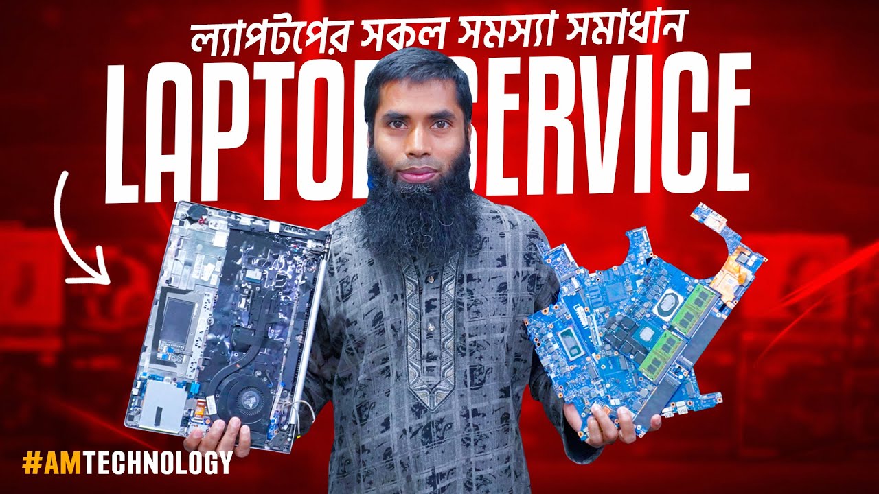 ল্যাপটপের সমস্যা সমাধান 🔥Laptop Servicing in BD || Laptop Service Center in Bangladesh