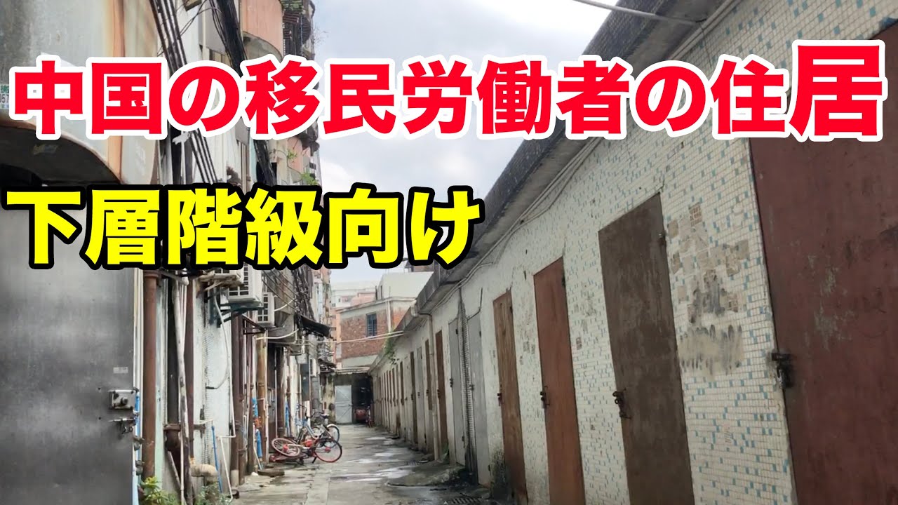 繁栄と衰退後の東莞都会の村|Dongguan urban village after prosperity
