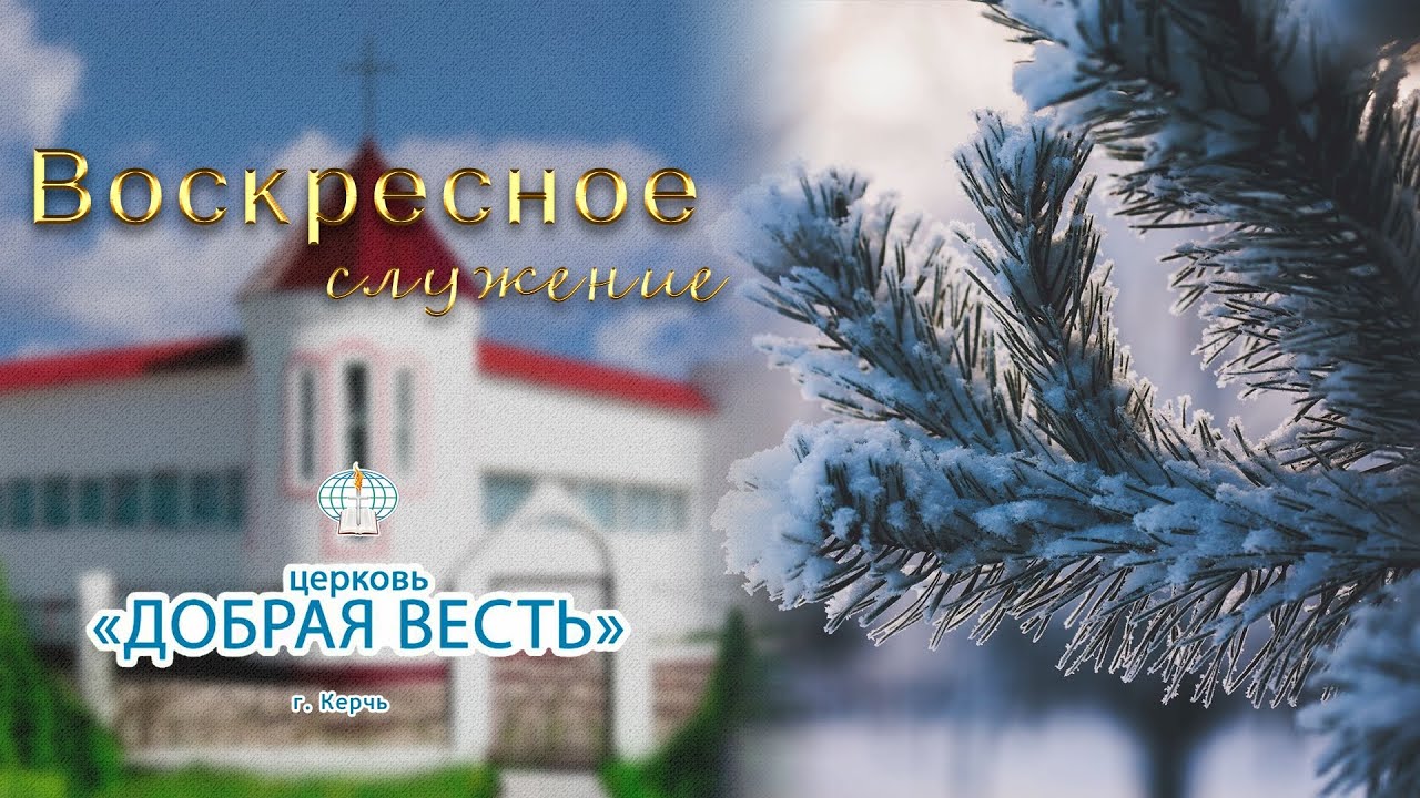 08.02.2026 Воскресное служение. Церковь 