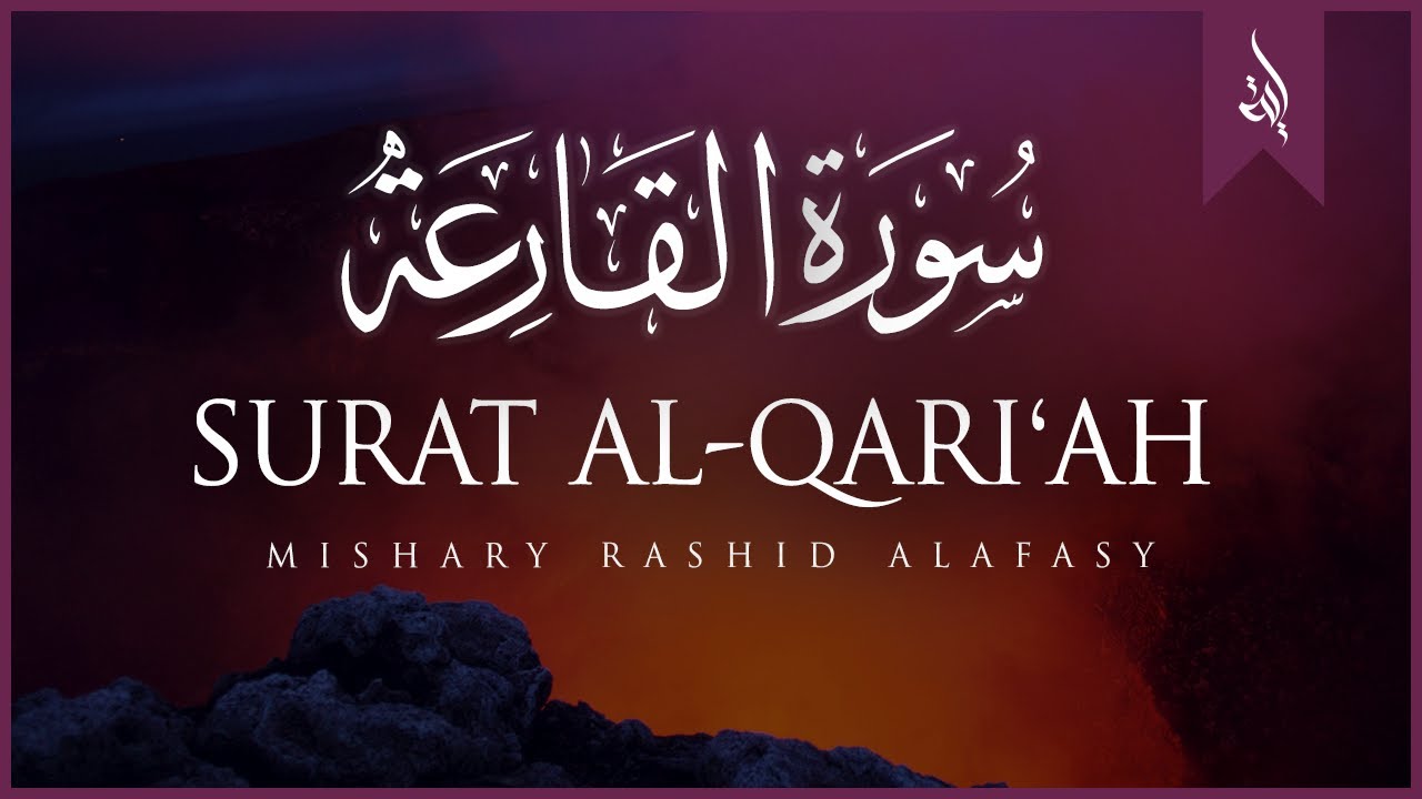 Surat Al-Qari'ah (The Calamity) | Mishary Rashid Alafasy | مشاري بن راشد العفاسي | سورة القارعة