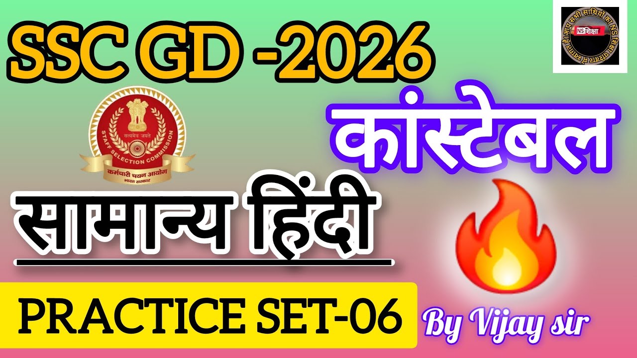 SSC GD HINDI CLASSES 2026/ SSC GD HINDI PRACTICE SET 06/ SSC GD HINDI 2026 / HINDI BY VIJAY SIR 