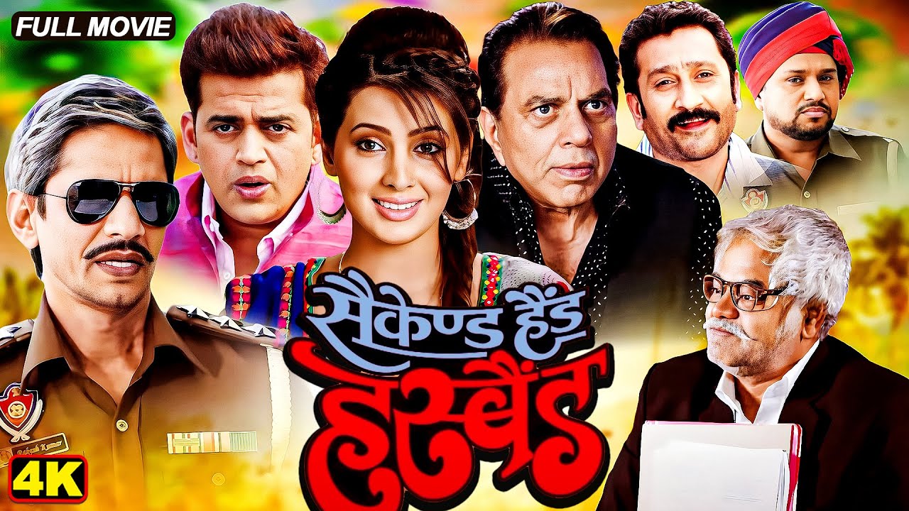 Full Movie | बॉलीवुड की जबरदस्त कॉमेडी मूवी | Second Hand Husband | Dharmendra, Sanjay Mishra, VIjay