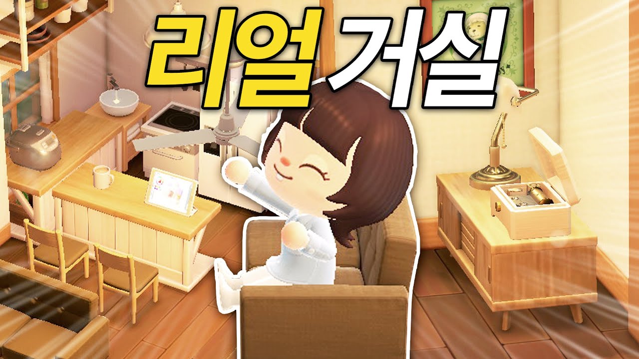 진짜 모동숲에서 이렇게 현실적인 인테리어 처음 봄 ㅋㅋ