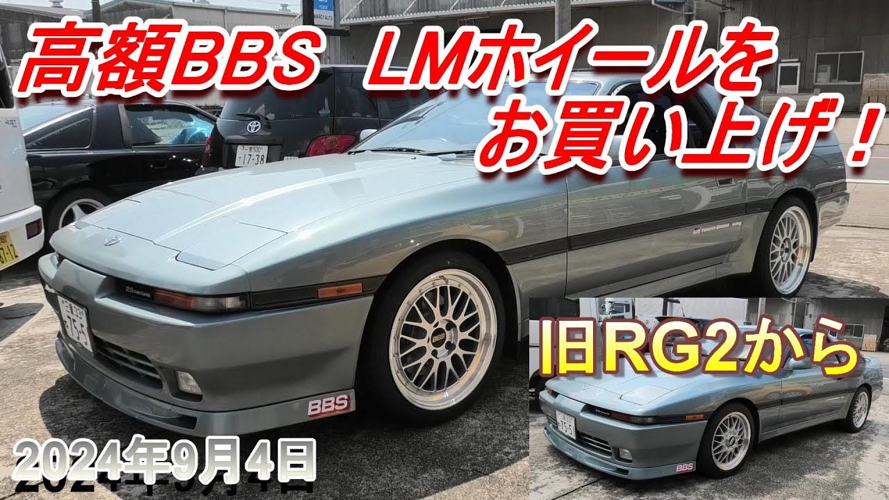 【70スープラ】１オーナー車両に超高額のBBS LMホイール18インチを装着！