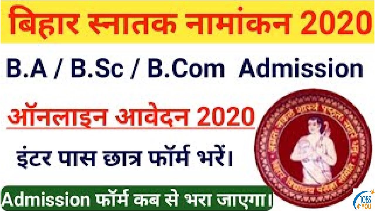 Bihar Graduation Admission 2020 | Bihar B.A , B.Sc Admission | Bihar Graduation Online Form 2020