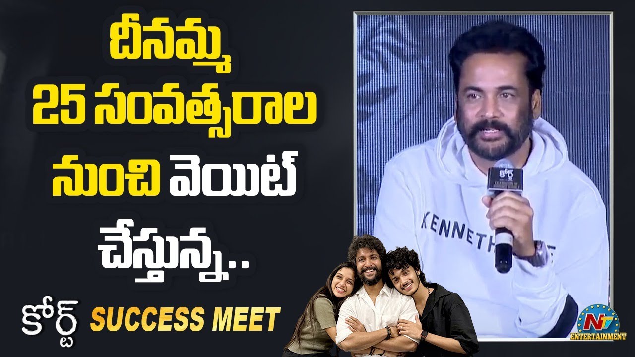 Actor Sivaji Speech at Court Movie Success Meet | Nani | Priyadarshi | NTV ENT