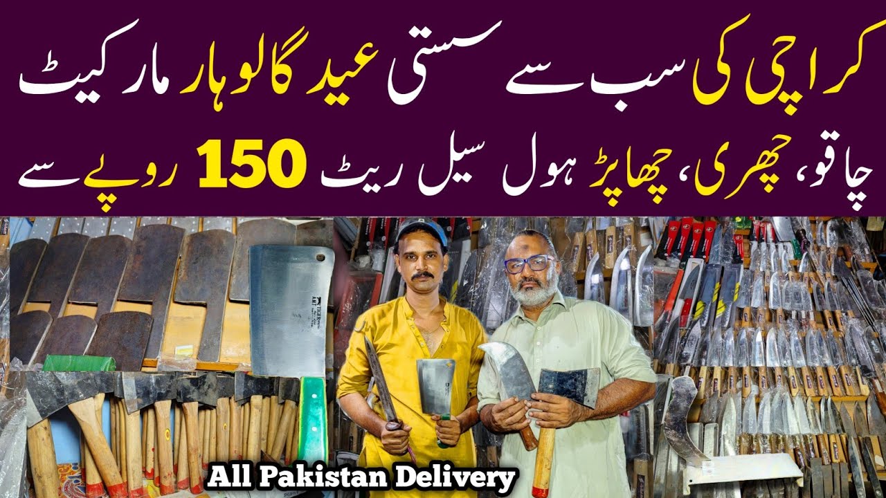 Cheapest knife wholesale market in Karachi | Eid Gah Old Market Karachi | Eid-ul-Azah chaku/Qurbani