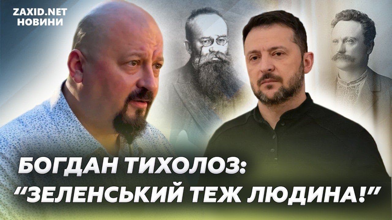 Франко: лузер чи переможець? Україна від Грушевського до Зеленського &ndash; ТИХОЛОЗ про Львів і культуру