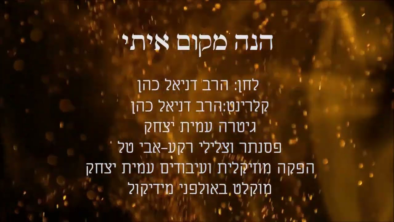 Makom: Attuning to the Place of the Universe