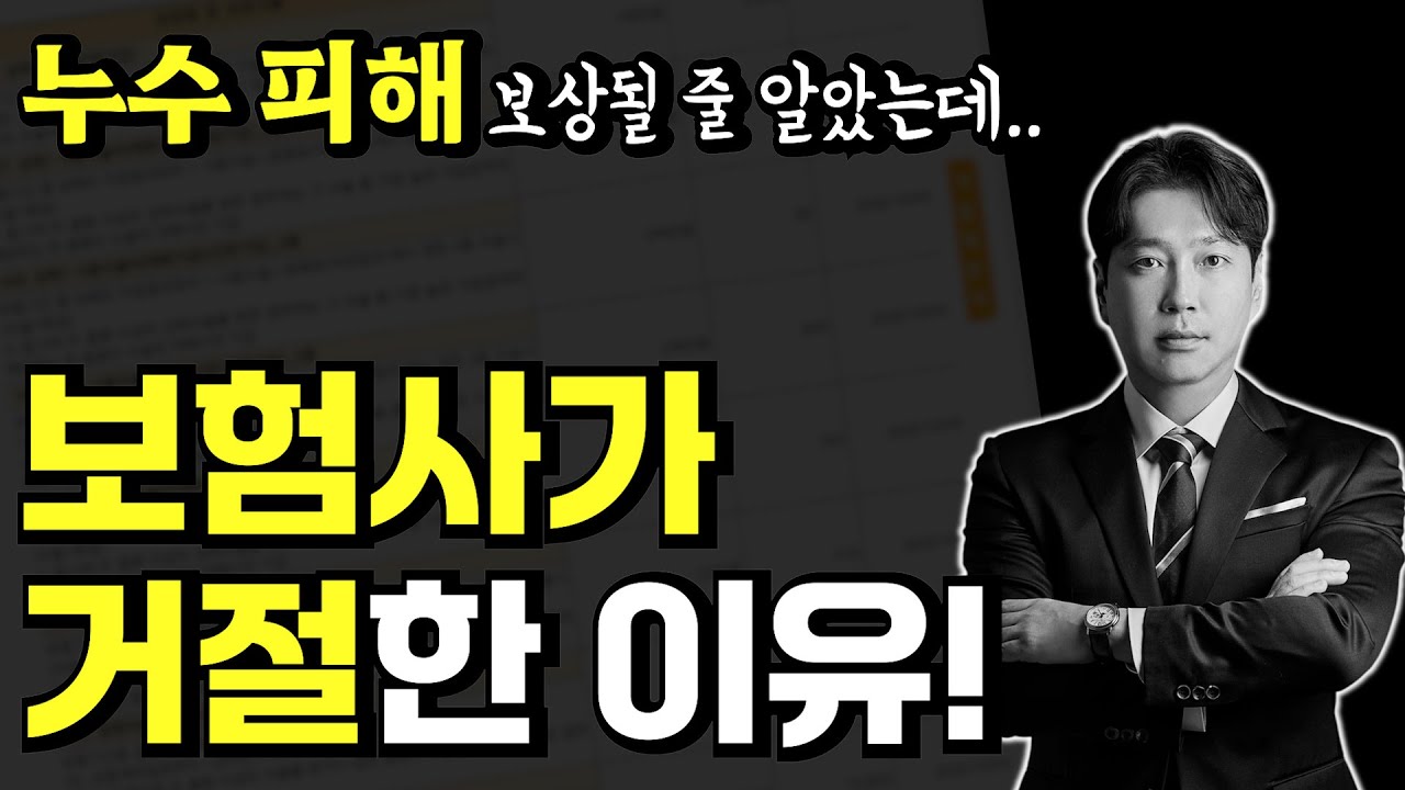 가족일상생활 배상책임 누수사고 분쟁사례!!! [2025년 최신판]