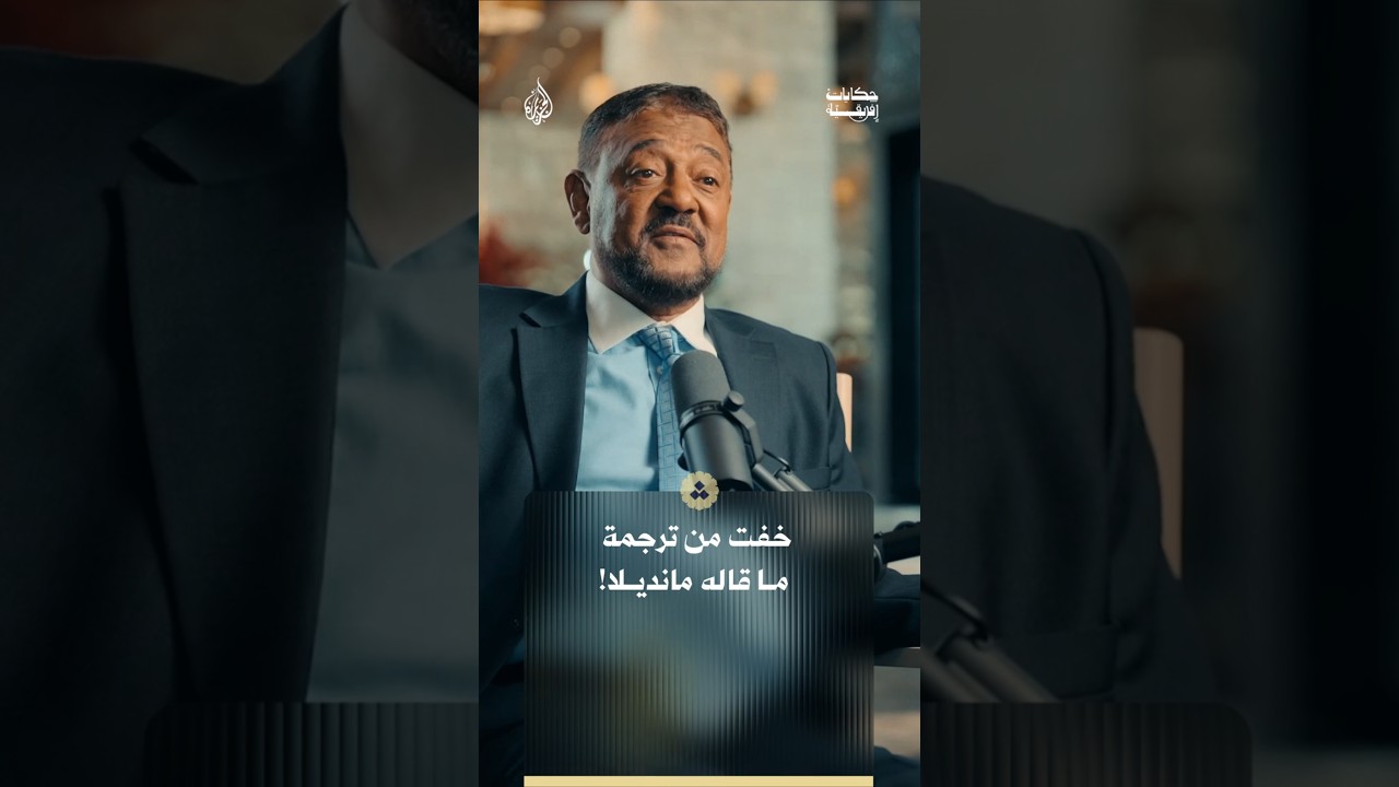 عندما طلب مانديلا زيارة مكة.. ماذا قال له الملك عبد الله؟