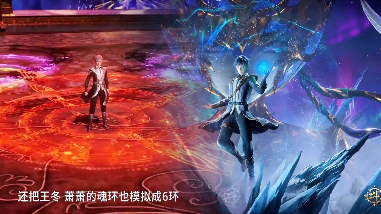 🎇霍雨浩最强冰系技能永冻之域，模拟六个十万年魂环霸气出场，以预备员身份碾压对方！【斗罗大陆Ⅱ绝世唐门 Soul Land 2】