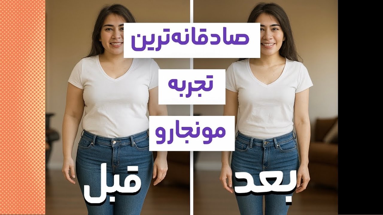  تزریق مانجارو ارزشش رو داشت؟ تجربه واقعی + عوارض + هزینه(هفته اول)
