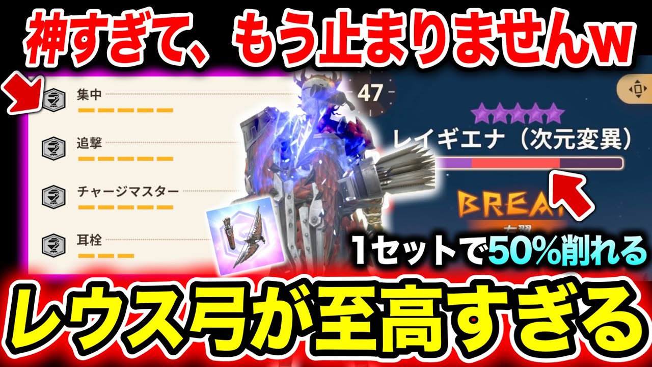 【ガチ最強】錬成を終えた『剛連射レウス弓』がもうアホですｗｗｗ【モンハンNow】