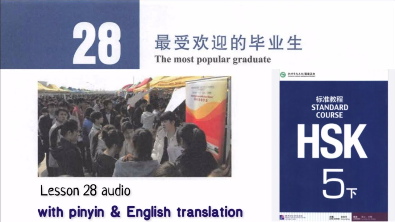 hsk 5 lesson 28 audio with pinyin and English translation | 最受欢迎的毕业生