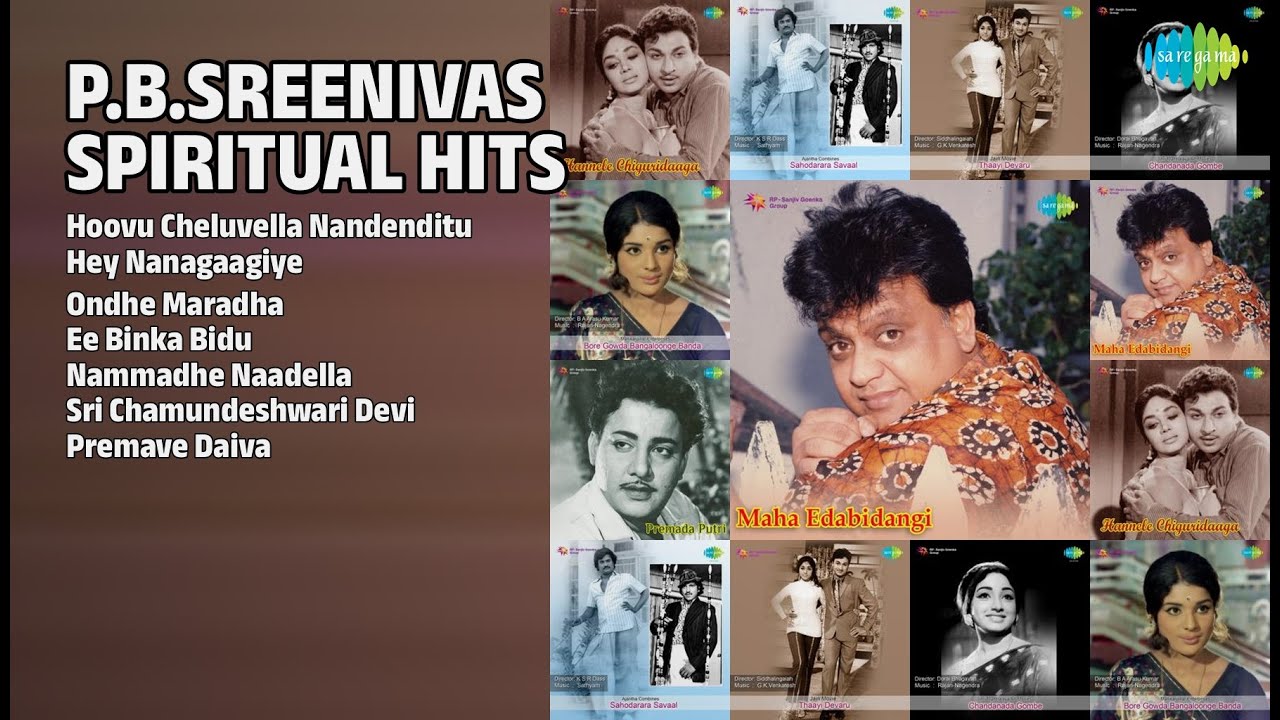 ಪಿ.ಬಿ.ಶ್ರೀನಿವಾಸ್ ಭಕ್ತಿ ಗೀತೆಗಳು | P.B. Sreenivas Songs | Hoovu Cheluvella Nandenditu