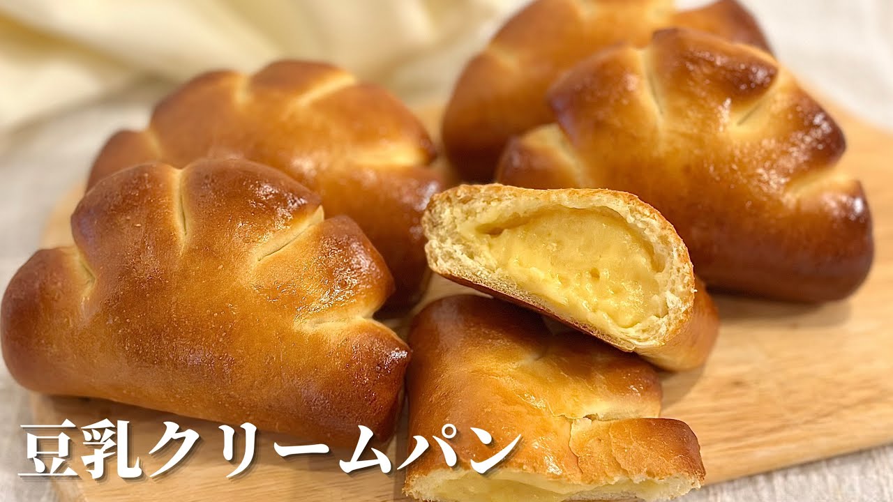 豆乳好きにオススメしたい💛豆乳仕込みの豆乳クリームパン😋💕