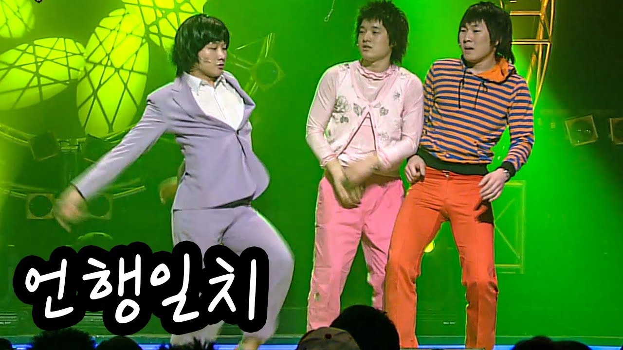 [웃찾사] 언행일치 ~ 병맛개그란 이런 것이여~ 이용진, 이진호, 남호연 | Ep.152 | 2006.04.20