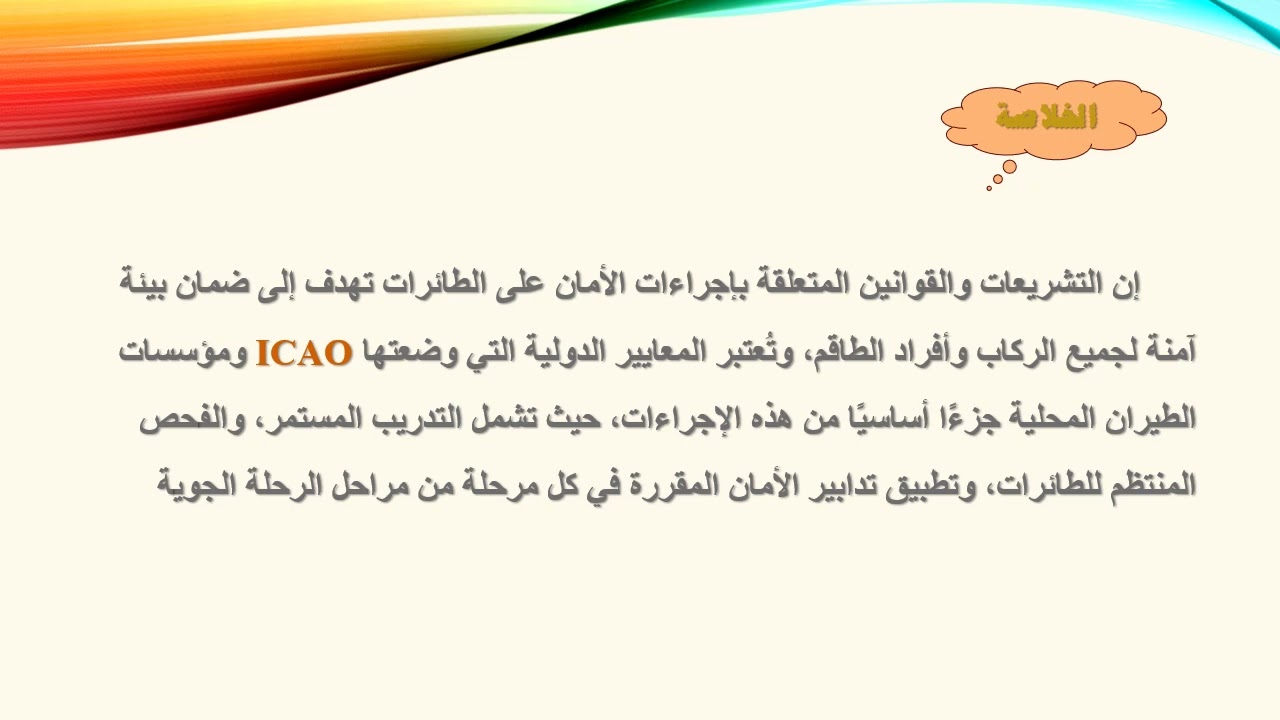 المحاضرة الرابعة في ادارة الأمن والسلامة البحرية والجوية