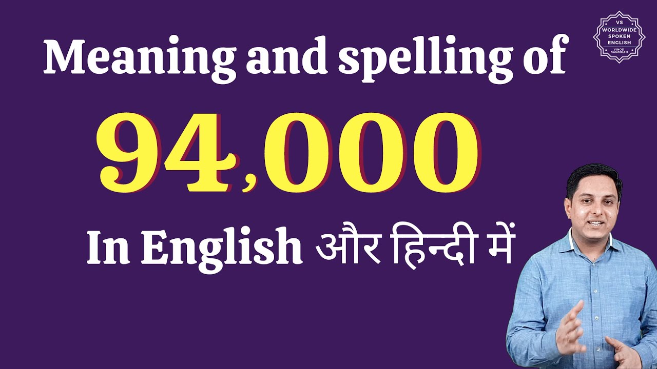 94000 ko english me kaise likhe | 94000 in words | 94000 ki English | 94000 spelling