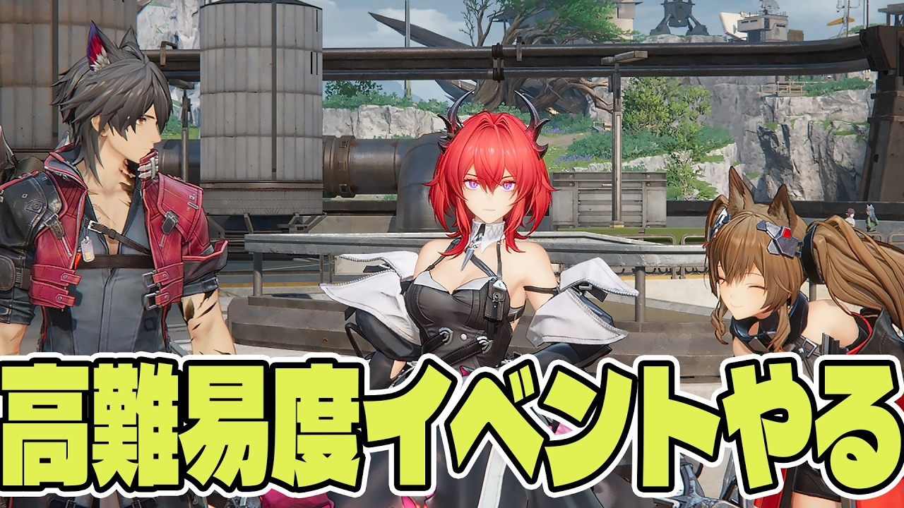 高難易度イベント来てるらしいから育成しつつ攻略する【アークナイツエンドフィールド】