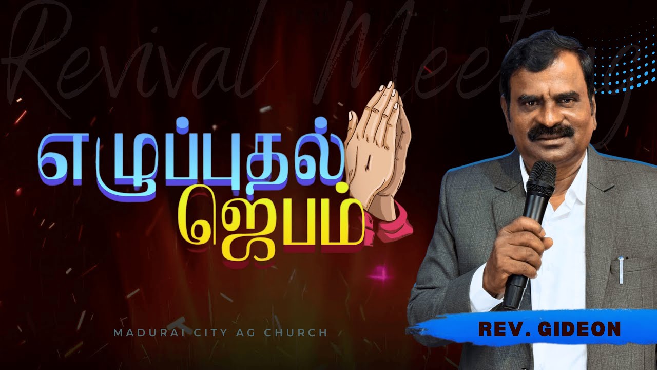 🔴 LIVE | REVIVAL MEETING (6:30PM) | Rev. Gideon | 27 February 2026 | Madurai City AG Church