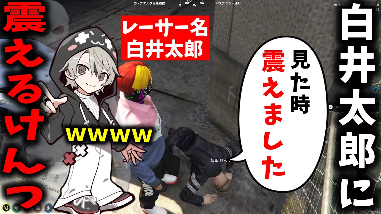 【面白まとめ】レースで白井太郎の名前を目撃して音鳴に土下座しに来るけんつが面白過ぎたｗ【ととみっくす/とっぴー/aja/ギルくん/ストグラ/切り抜き】