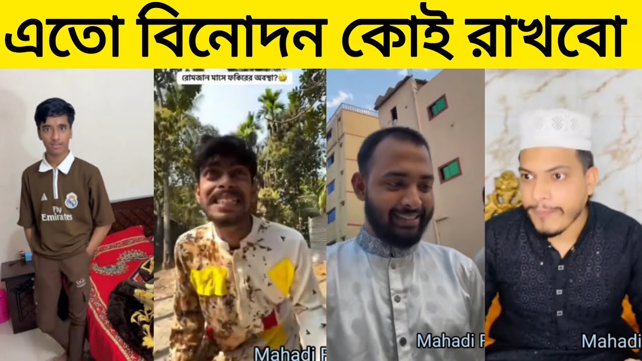  অস্তির বাঙালি || চরম হাসির ভিডিও || বাঙালিরা এতো অস্তির কেনো || Oshtir Bangly 