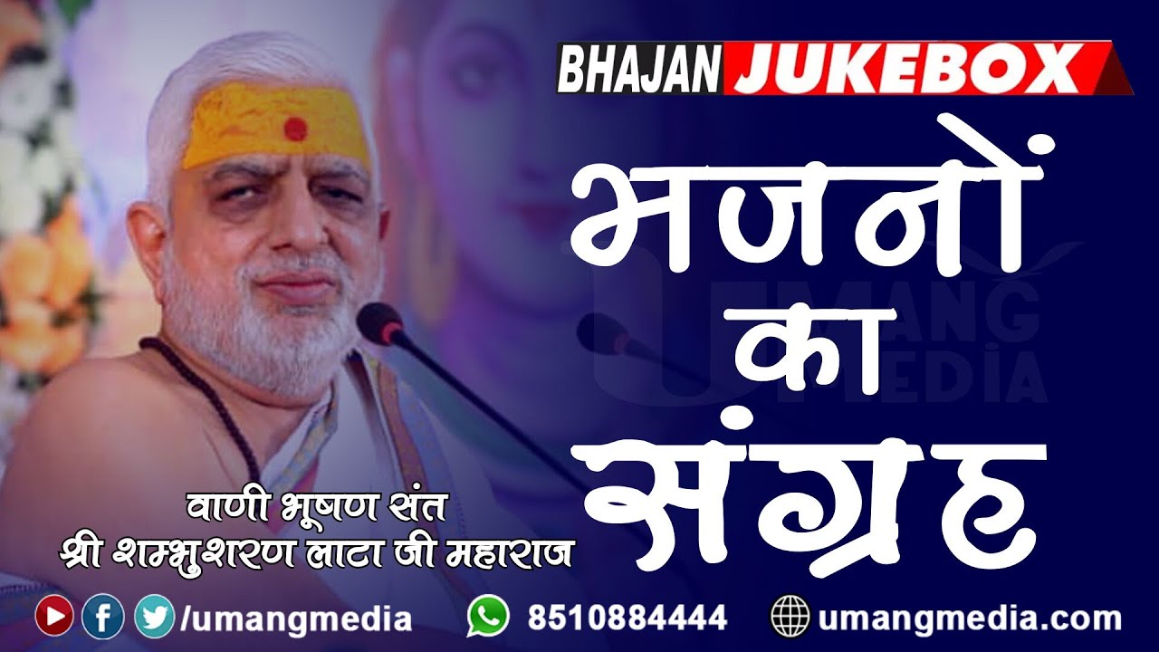 LIVE : Non Stop Hindi Bhajan Collection | By Shambhu Sharan Lata Ji Maharaj | Umang Media
