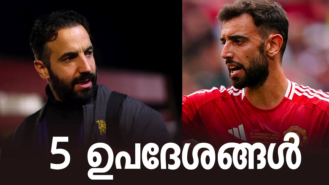 യുണൈറ്റഡിന് 5 ഉപദേശങ്ങൾ | My opinion on United situation 