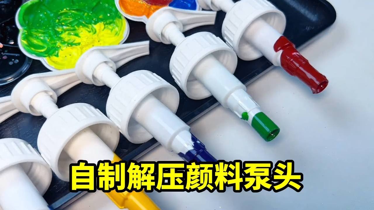 挑战自制颜料撕皮盘子泵头，七彩颜料晾成皮，一把撕下有多爽？