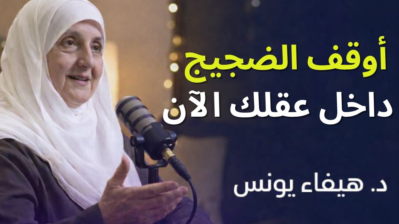 أوقف ضجيج عقلك الآن… هذه الرسالة ستغيّر علاقتك مع الله