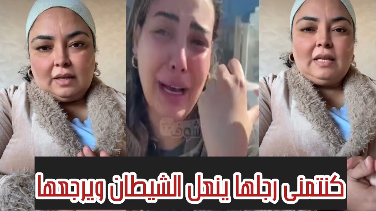 شوفوا خديجه بنت البلاد كاتعاطف مع سكينه بن جلون