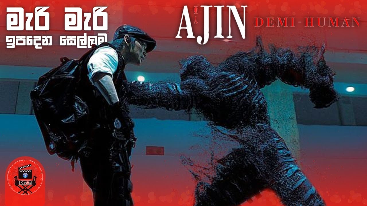 කීපාරක් මැරුවත් අයේ ජීවත් වෙන්න පුලුවන් හැකියාවක් තිබුනොත් sinhala dubbed story review lk voice