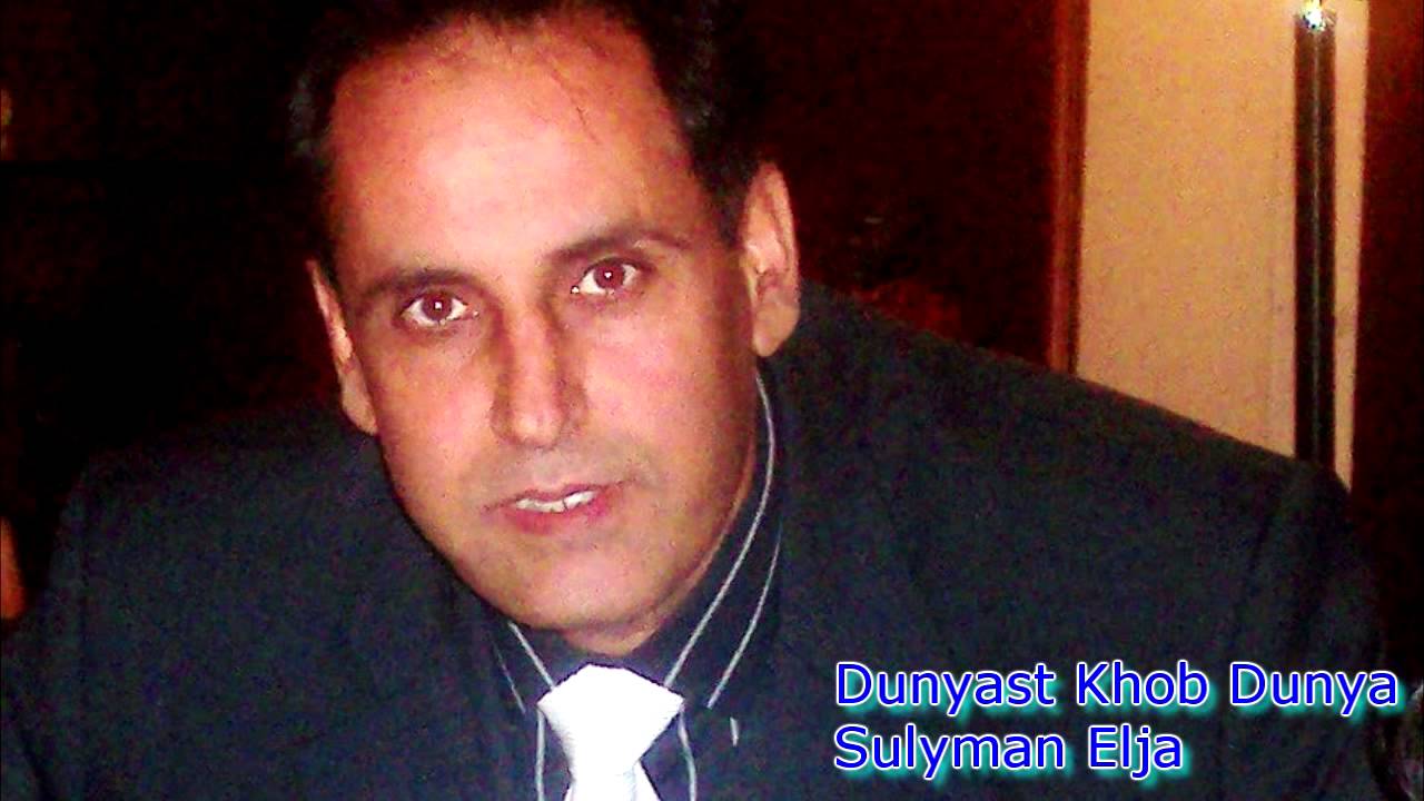 دنیاست خوب دنیا -Dunyast Khob Dunya - سلیمان الجا Sulyman Elja