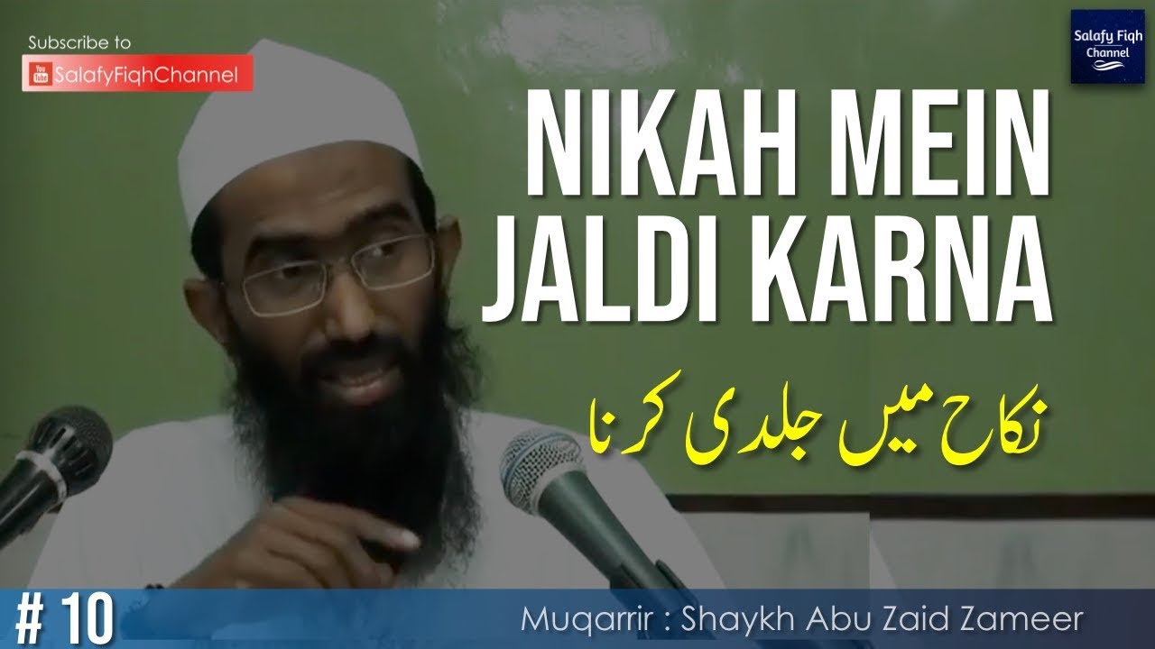 10. Nikah Mein Jaldi Karna | نکاح میں جلدی کرنا | Abu Zaid Zameer