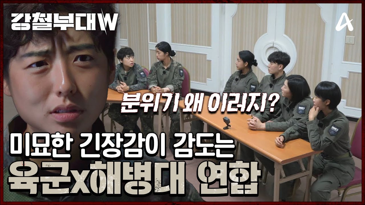 미묘한 긴장감이 감도는 육군x해병대 연합 VS 스타일이 아예 안맞는(?) 707x특전사 연합 | 강철부대W 7 회