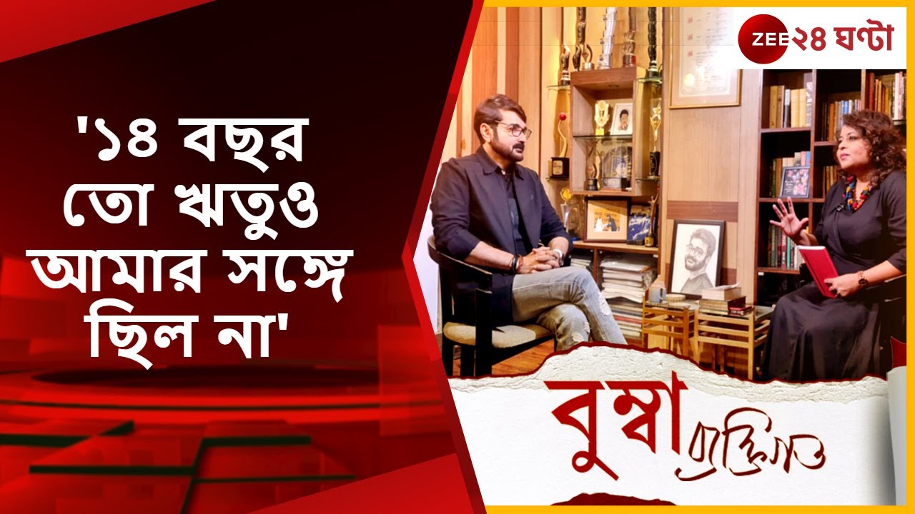 Prosenjit Chatterjee: 'শ্রীলেখার আমার বিরুদ্ধে অভিযোগটা বোধ হয় অভিমান!'