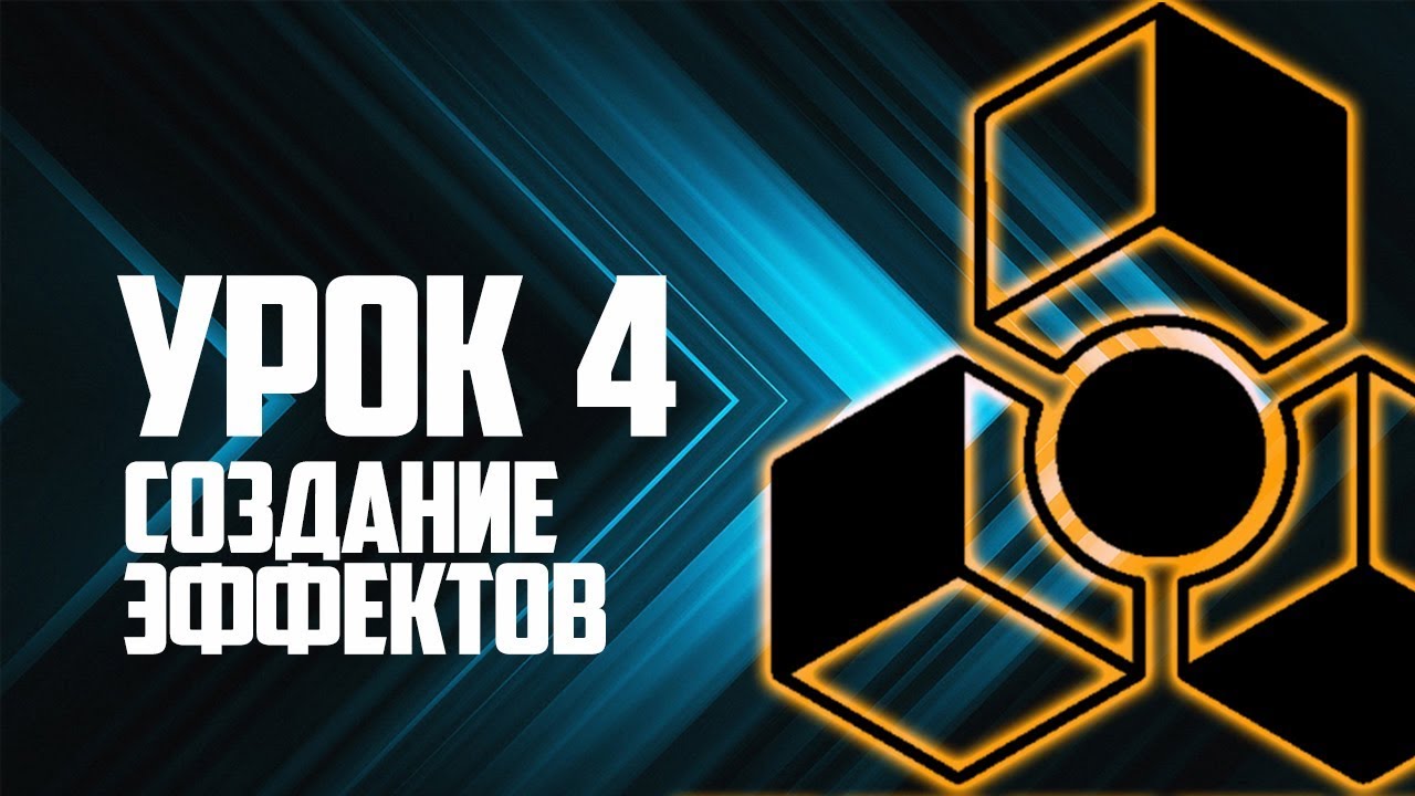 Создание эффектов [Reason Propellerhead]