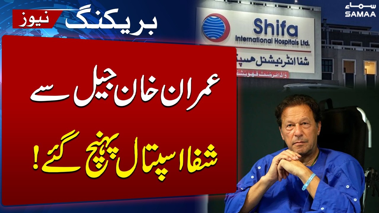Imran Khan Shifted to Shifa Hospital Islamabad | Latest Update | Exclusive Scenes | Samaa TV