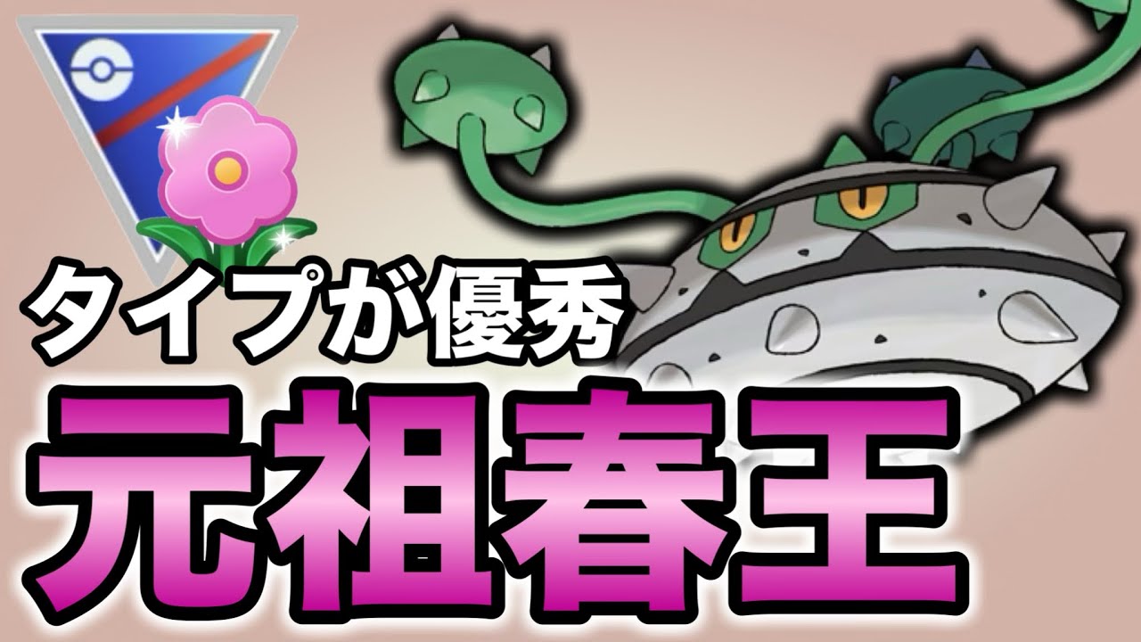 元環境トップ！ナットレイの底力をお見せします！【ポケモンGO】【GOバトルリーグ】