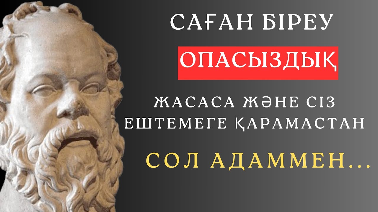 Аз сөздің ішіне сонша ТЕРЕҢ МАҒЫНАНЫ СЫЙҒЫЗА БІЛГЕН ұлыларымыздың шынайы дана сөздері. нақыл сөздер