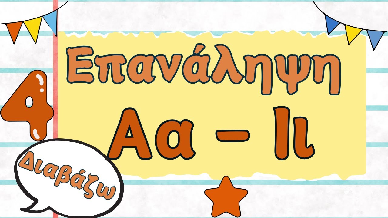 Ανάγνωση 9 σύντομοι διάλογοι για να κάνεις εξάσκηση