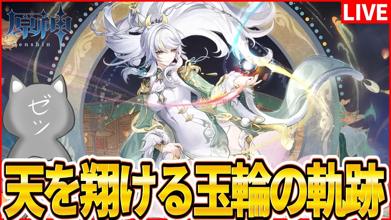 【原神】海灯祭2026滑り込みでいく🐎【Genshinimpact】